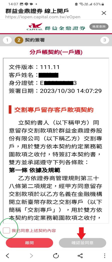 填寫分戶帳契約