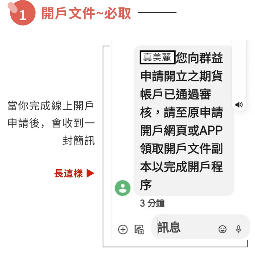 期貨開戶線上領件