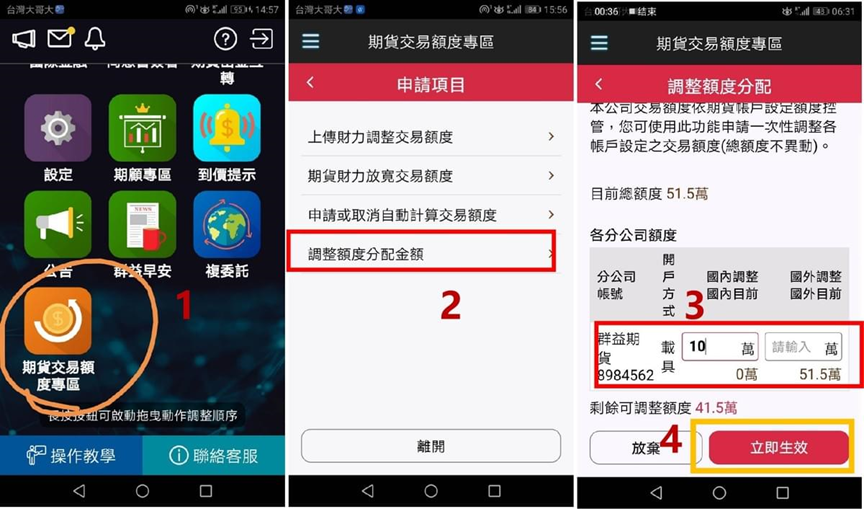 新戶手冊額度調整
