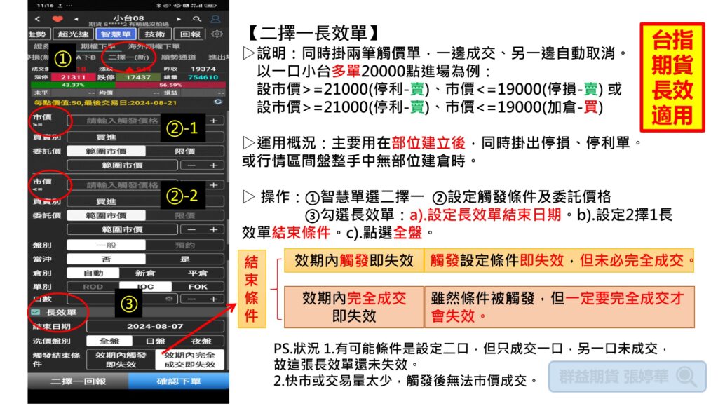 2-1停損停利如何同時設定？